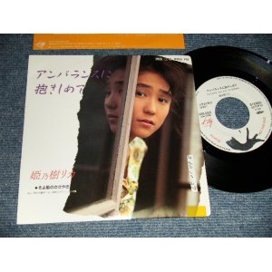 画像: 姫乃樹リカ  RIKA HIMENOKI - A)アンバランスに抱きしめて  B)そよ風のささやき(Ex+/MINT  STOFC, TOC) / 1988 JAPAN ORIGINAL "PROMO" Used 7" Single 