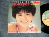 画像: 小泉今日子  KYOKO KOIZUMI -  A) まっ赤な女の子 B) 午後のヒルサイドテラス (Ex+++/Ex+++) / 1984 JAPAN ORIGINAL "PROMO" Used 7"Single