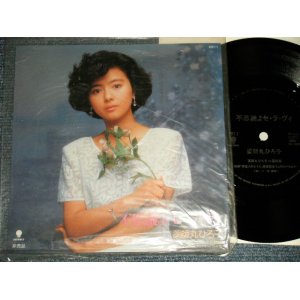 画像: 薬師丸ひろ子 HIROKO YAKUSHIMARU - A)不思議なセ・ラ・ヴィ (MINT/MINT-) / 1988 JAPAN ORIGINAL "FLEXI -DISC" Used 7" Single シングル