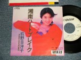 画像: 荻野目洋子 YOKO OGINOME - A)湘南ハートブレイク  B)恋しくて (Ex++/Ex++ SWOFC, CLOUD) / 1989 JAPAN ORIGINAL "WHITE LABEL PROMOl" Used 7" Single