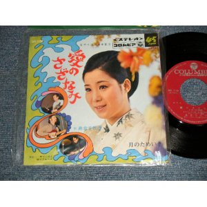 画像: 島倉千代子 CHIYOKO SHIMAKURA - A)愛のさざなみ   B)月のためいき(MINT-/MINT-)  / 1968 JAPAN ORIGINAL Used 7"  Single シングル