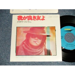 画像: かまやつひろし HIROSHI KAMAYATSU  スパイダース THE SPIDERS - A)我が良き友よ   B)ゴロワーズを吸ったことがあるかい = (MINT-/MINT-) / 1975 JAPAN ORIGINAL Used 7" 45rpm Single 