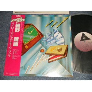 画像:  細野晴臣　HARUOMI HOSONO -　イエロー・マジック・オーケストラ YELLOW MAGIC ORCHESTRA  (MINT-/MINT-) / 1978 JAPAN 2nd Press RE-PRESS Used LP with OBI 