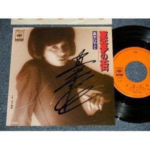 画像: 真木ひでと HIDETO MAKI (元:オックス) - A)悪夢の街  B)涙の輪舞 (MINT-/MINT Visual Grade) / 1978 JAPAN ORIGINAL "With AUTOGRAPHED/SIGNED 直筆サイン入り" Used 7" Single 