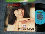 画像: ロウィナ・コルテス ROWENA CORTES - A)銀の指輪（谷山浩子:作）B)OH, MY LOVE (Ex+/Ex+++ STOFC) / 1978 JAPAN ORIGINAL Used 7" 45rpm Single 