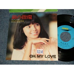 画像: ロウィナ・コルテス ROWENA CORTES - A)銀の指輪（谷山浩子:作）B)OH, MY LOVE (Ex+/Ex+++ STOFC) / 1978 JAPAN ORIGINAL Used 7" 45rpm Single 