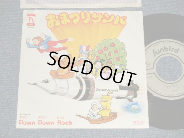 画像1: ???(正体不明) - A)おまつりサンバ   B)ダウン・ダウン・ロック DOWN DOWN ROCK (Ex++/Ex++ Visual Grade) / 1974 JAPAN ORIGINAL "PROMO ONLY" Used 7" Single 