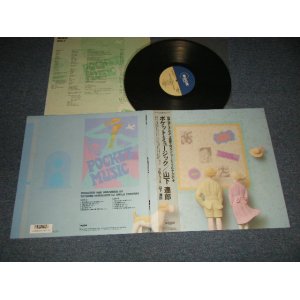 画像: 山下達郎 TATSURO YAMASHITA - POCKET MUSIC (Ex++/MINT) / 1986 JAPAN ORIGINAL used LP with OBI