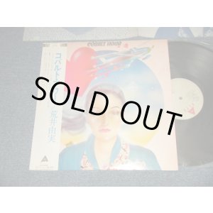 画像: 荒井由実 ユーミン　YUMI ARAI  YUMING - COBALT HOUR コバルト・アワー(MINT-/MINT-) / 1983 Release Version JAPAN REISSUE Used LP with OBI