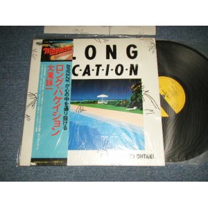 画像: 大滝詠一 EIICHI OHTAKI  - ロング・バケイション A LONG VACATION (MINT-/MINT-) / 1981 JAPAN ORIGINAL "With SOFT VINYL" Used LP with OBI