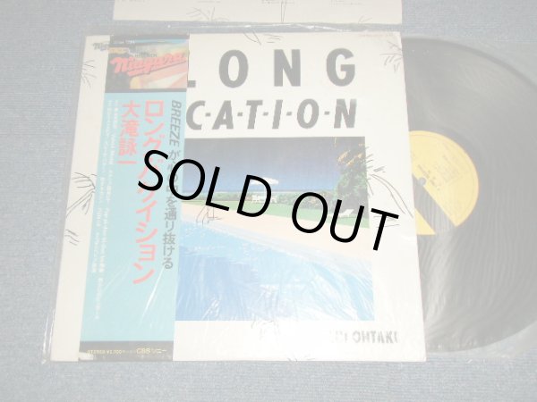 画像1: 大滝詠一 EIICHI OHTAKI  - ロング・バケイション A LONG VACATION (MINT-/MINT-) / 1981 JAPAN ORIGINAL "With SOFT VINYL" Used LP with OBI