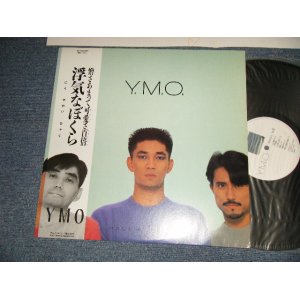 画像: YMO  YELLOW MAGIC ORCHESTRA イエロー・マジック・オーケストラ - 浮気なぼくら (MINT-/MINT-) / 1983 JAPAN ORIGINAL Used LP with OBI 