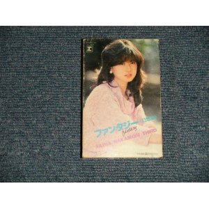 画像: 中森明菜 AKINA NAKAMORI - ファンタジー〈幻想曲〉Fantasy： セカンド・ラブ (Ex/MINT) / 1983 JAPAN ORIGINAL Used CASSETTE TAPE  