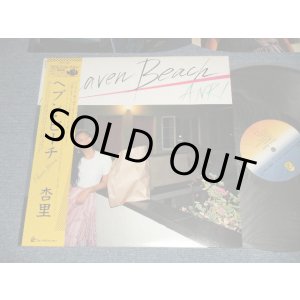 画像: 杏里 ANRI - ヘブン・ビーチ HEAVEN BEACH (Ex++/MINT) / 1982 JAPAN ORIGINAL Used LP with OBI