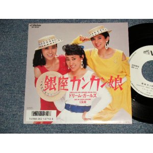 画像: ドリーム・ガールズ DREAM GIRLS - 銀座カンカン娘 GINZA-KAN KAN-MUSUME (Ex++/Ex++ SWOFC, CLOUD) / 1987 JAPAN ORIGINAL "WHITE LABEL PROMO" Used  7"Single