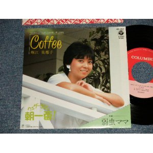 画像: 堀江美都子 MITSUKO HORIE -  A)Coffee  B)弱虫ママ (MINT-/MINT) /1982 JAPAN ORIGINAL "PROMO" Used 7" Single 