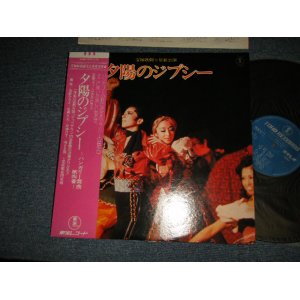 画像: 宝塚歌劇団星組 TAKARAZUKA - 夕陽のジプシー (ハンガリー舞曲第4番) (Ex+++/MINT-)  / 1977 JAPAN ORIGINAL Used LP with OBI 