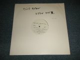 画像: ゴダイゴ GODIEGO - マジック・カプセル　"MAGIC CAPSULE-GODIEGO LIVE" DIGEST (Ex++/Ex++ WOL) / 1979 JAPAN ORIGINAL "PROMO ONLY ONE -LP" Used LP