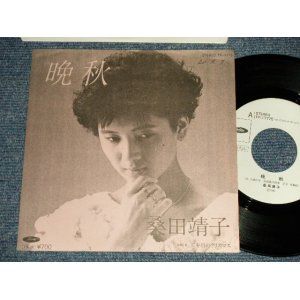 画像: 桑田靖子 YASUKO KUWATA - A)晩秋  B)二年目のクリスマス (Ex+++/MINT- WOFC)  / 1985 JAPAN ORIGINAL "PROMO ONLY Jacket" "WHITE LABEL PROMO" Used 7" Single