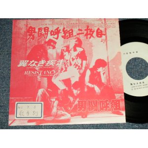 画像: 男闘呼組 OTOKOGUMI - A)翼なき疾走   B)Resistance(Ex+/MINT- STOFC)  / 1989 JAPAN ORIGINAL "PROMO ONLY Jacket" Used  7" Single