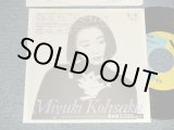 画像: 香坂未幸 Miyuki Kohsaka - A)神無月にかこまれて B)This Is My Night To Cry (Ex++/MINT- WOFC)  / 1989 JAPAN ORIGINAL "PROMO ONLY Jacket" Used  7" Single
