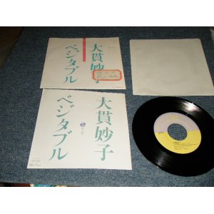 画像: 大貫妙子 TAEKO OHNUKI  - A)ベジタブル  B)シエナ SIENA (with OUTER JACKET SLEEVE) (Ex+++, Ex++/Ex+ STOFC)/ 1985 JAPAN ORIGINAL "PROMO" Used 7" Single 