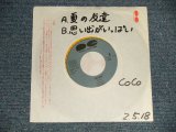 画像: CoCo - A)夏の友達  B)思い出がいっぱい (-/MINT-, Ex++)  / 1990 JAPAN ORIGINAL "Promo Only" Used 7"Single