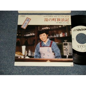 画像: 森 光子 MITSUKO MORI - A)湯の町放浪記   B)夜更かし気分  (Ex+++/Ex+++)  / 1979 JAPAN ORIGINAL "WHITE LABEL PROMO" Used 7"Single