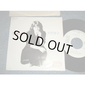 画像: 大貫妙子 TAEKO OHNUKI  - A)チャンス CHANCE   B)ひとり暮らし   (Ex++/MINT- STOFC)  / 1981 JAPAN ORIGINAL "WHITE LABEL PROMO" Used 7" Single 