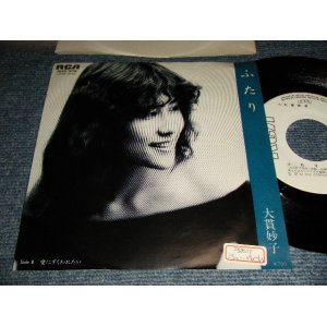 画像: 大貫妙子 TAEKO OHNUKI  - A)ふたり   B)愛にくわれたい   (Ex++/MINT-STOFC)  / 1981 JAPAN ORIGINAL "WHITE LABEL PROMO" Used 7" Single 