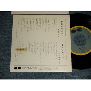 画像: 木之内みどり MIDORI KINOUCHI  - A) 横浜いれぶん  B)東京メルヘン (Ex++/MINT )  / 1983 JAPAN ORIGINAL  "PROMO ONLY" Used 7" 45 Single 