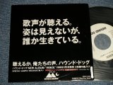 画像: ハウンド・ドッグ HOUND DOG - A)東京ロンリーハーツクラブ   B)素直になれなくて  (Ex++/MINT- SWOFC) / 19873APAN ORIGINAL "PROMO ONLY" Used 7" 45 rpm Single 