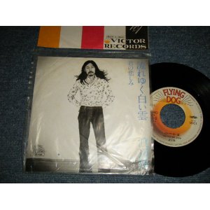 画像: 渡辺勝(はちみつぱい) MASARU WATANABE - A)流れゆく白い雲   B)君のかなしみ (Ex++/MINT-) / 1976  JAPAN ORIGINAL "PROMO" Used 7" Single　