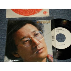 画像: やしきたかじん YASHIKI TAGAJIN    A)明日になれば   B)今さら…(MINT-/MINT) / 1980 APAN ORIGINAL "WHITE LABEL RPOMO" Used 7" 45 rpm Single 