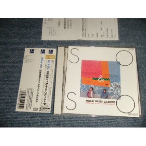 画像: 向井滋春 SHIGEHARU MUKAI + アストラッド・ジルベルト ASTRUD GILBERTO - SO & SO Mukai Meets Gilberto (MINT-/MINT) / 2005 JAPAN ORIGINAL Used CD With OBI