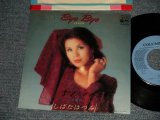 画像: しばたはつみ HATSUMI SHIBATA - A) Bye-Bye  B) 翳り (Ex++/Ex+ WOFC, CLOUD SAMPLE HOLE) / 1976 JAPAN ORIGINAL "PROMO" Used 7" Single 