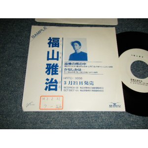 画像: 福山雅治 FUKUYAMA MASAHARU - 追憶の雨の中 TSUIOKU NO AME NO NAKA (Ex++/Ex+++ STOFC) / 1990 JAPAN ORIGINAL "Promo Only " Used 7" Single