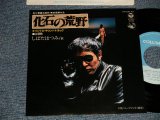 画像: しばたはつみ HATSUMI SHIBATA - A)化石の荒野  B)ペーブメント (MINT-/MINT-) / 1982 JAPAN ORIGINAL Used 7" Single 
