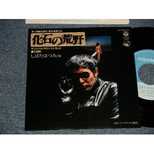 画像: しばたはつみ HATSUMI SHIBATA - A)化石の荒野  B)ペーブメント (MINT-/MINT-) / 1982 JAPAN ORIGINAL Used 7" Single 