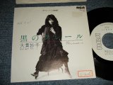 画像: 大貫妙子 TAEKO OHNUKI  - A)黒のクレール   B)アヴァンチュリエール   (Ex++/MINT- STOFC, SWOFC)  / 1981 JAPAN ORIGINAL "WHITE LABEL PROMO" Used 7" Single 