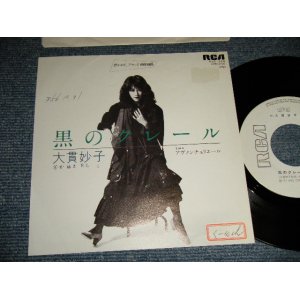 画像: 大貫妙子 TAEKO OHNUKI  - A)黒のクレール   B)アヴァンチュリエール   (Ex++/MINT- STOFC, SWOFC)  / 1981 JAPAN ORIGINAL "WHITE LABEL PROMO" Used 7" Single 