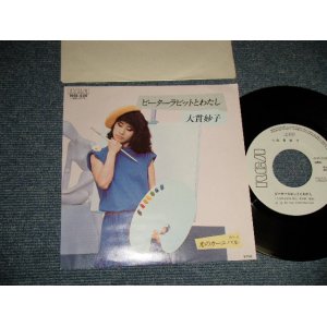 画像: 大貫妙子 TAEKO OHNUKI  - A) ピーターラビットとわたし  B) 光のカーニバル   (MINT-/MINT)  / 1982 JAPAN ORIGINAL "WHITE LABEL PROMO" Used 7" Single 