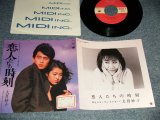 画像: 大貫妙子 TAEKO OHNUKI  - A)恋人たちの時刻  B)裸足のロンサム・カウボーイ (Ex++/MINT STOFC) / 1987 JAPAN ORIGINAL "PROMO" Used 7" Single 