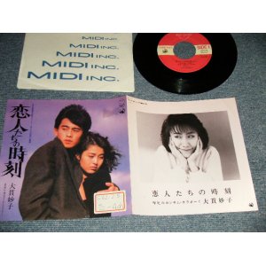 画像: 大貫妙子 TAEKO OHNUKI  - A)恋人たちの時刻  B)裸足のロンサム・カウボーイ (Ex++/MINT STOFC) / 1987 JAPAN ORIGINAL "PROMO" Used 7" Single 
