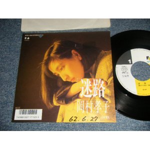 画像: 岡村孝子 TAKAKO OKAMURA - A)迷路  B)電車 (Ex+/MINT- BB, WOFC) / 1987 JAPAN ORIGINAL "PROMO" Used 7" Single 