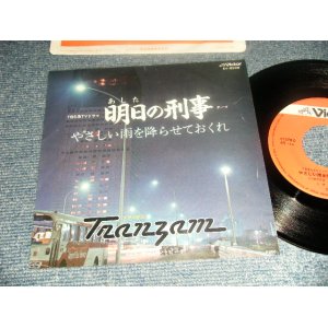 画像: トランザムTRANZAM - A)やさしい雨を降らせておくれ : TBS系TVドラマ「明日の刑事」テーマ   B)サイレントビーチ  (Ex++/MINT-) / 1979 JAPAN ORIGINAL Used 7" Single 
