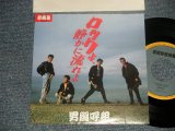 画像: 男闘呼組 OTOKOGUMI - A)ロックよ静かに流れよ  B)LONELY (Ex++/MINT-) / 1988 JAPAN ORIGINAL "PROMO ONLY" Used 7" Single 