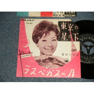 画像: 雪村いづみ Izumi Yukimura - A)東京の星の下  B)ラスベガスの月  (Ex-/Ex++ BELL MARK CUT) / 1961 JAPAN ORIGINAL Used 7"SINGLE