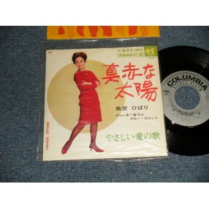 画像: 美空ひばり HIBARI MISORA  ブルー・コメッツ - A) 真赤な太陽  B) やさしい愛の歌 (MINT-/MINT-) / 1967 JAPAN ORIGINAL Used 7"  Single シングル