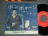 画像: 守屋 浩 HIROSHI MORIYA - A)ボン・ボヤージ  B)二十四条知ってるかい (Ex/VG+++) / 1960 JAPAN ORIGINAL Used 7" Single 